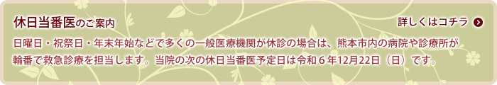 休日当番位のご案内